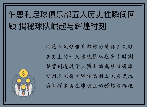 伯恩利足球俱乐部五大历史性瞬间回顾 揭秘球队崛起与辉煌时刻