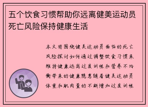 五个饮食习惯帮助你远离健美运动员死亡风险保持健康生活