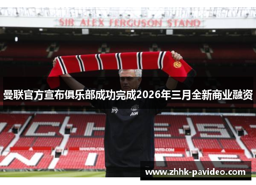 /uploads/images/20260610/man-lian-guan-fang-xuan-bu-ju-le-bu-cheng-gong-wan-cheng-2026-nian-san-yue-quan-xin-shang-ye-rong-zi.webp