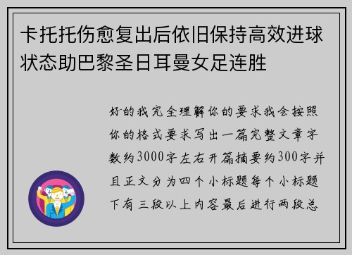 卡托托伤愈复出后依旧保持高效进球状态助巴黎圣日耳曼女足连胜