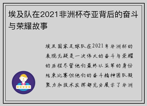 埃及队在2021非洲杯夺亚背后的奋斗与荣耀故事