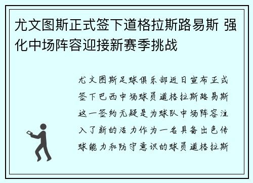 尤文图斯正式签下道格拉斯路易斯 强化中场阵容迎接新赛季挑战