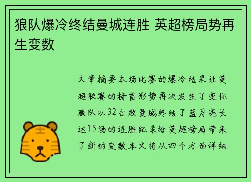 狼队爆冷终结曼城连胜 英超榜局势再生变数 狼队爆冷终结曼城连胜 英超榜局势再生变数