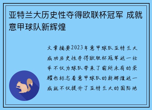 亚特兰大历史性夺得欧联杯冠军 成就意甲球队新辉煌
