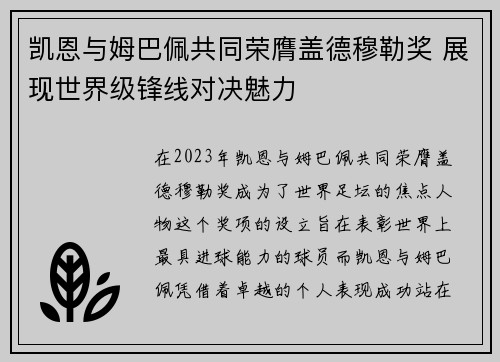 凯恩与姆巴佩共同荣膺盖德穆勒奖 展现世界级锋线对决魅力