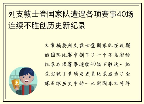 列支敦士登国家队遭遇各项赛事40场连续不胜创历史新纪录