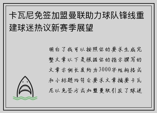 卡瓦尼免签加盟曼联助力球队锋线重建球迷热议新赛季展望