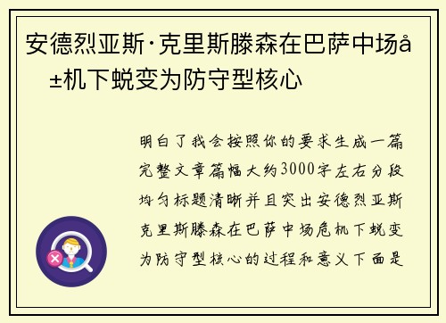 安德烈亚斯·克里斯滕森在巴萨中场危机下蜕变为防守型核心 安德烈亚斯·克里斯滕森在巴萨中场危机下蜕变为防守型核心