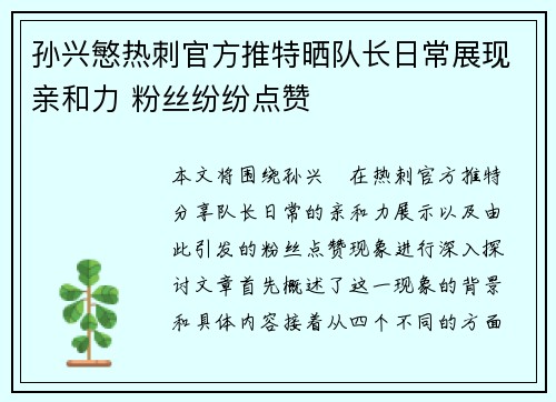 孙兴慜热刺官方推特晒队长日常展现亲和力 粉丝纷纷点赞 孙兴慜热刺官方推特晒队长日常展现亲和力 粉丝纷纷点赞