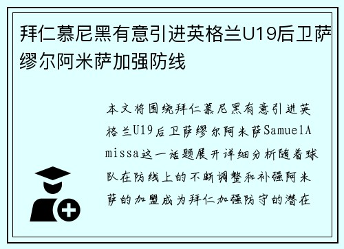 拜仁慕尼黑有意引进英格兰U19后卫萨缪尔阿米萨加强防线