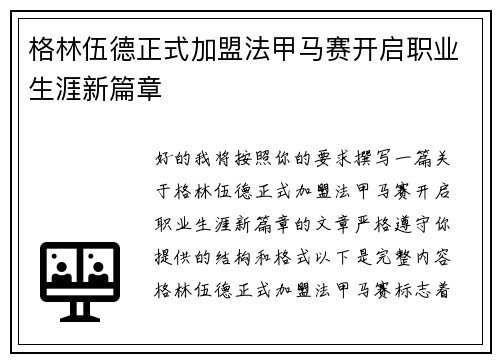 格林伍德正式加盟法甲马赛开启职业生涯新篇章 格林伍德正式加盟法甲马赛开启职业生涯新篇章