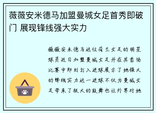 薇薇安米德马加盟曼城女足首秀即破门 展现锋线强大实力