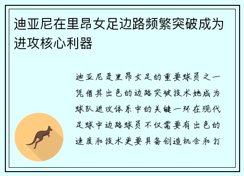 迪亚尼在里昂女足边路频繁突破成为进攻核心利器 迪亚尼在里昂女足边路频繁突破成为进攻核心利器